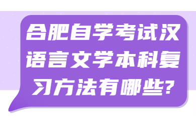 合肥自學(xué)考試