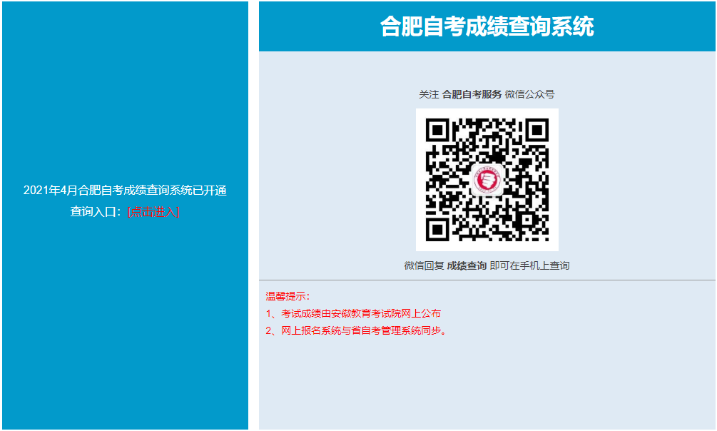 合肥自學考試成績查詢