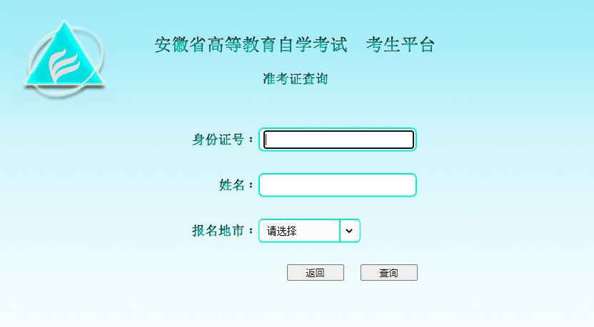 合肥自學考試成績查詢