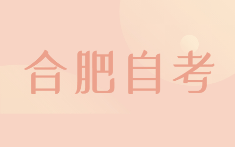 2021年合肥自考《刑法學》之名詞解釋(9)