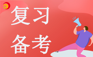 蕪湖自考備考過程中需要注意哪些事項