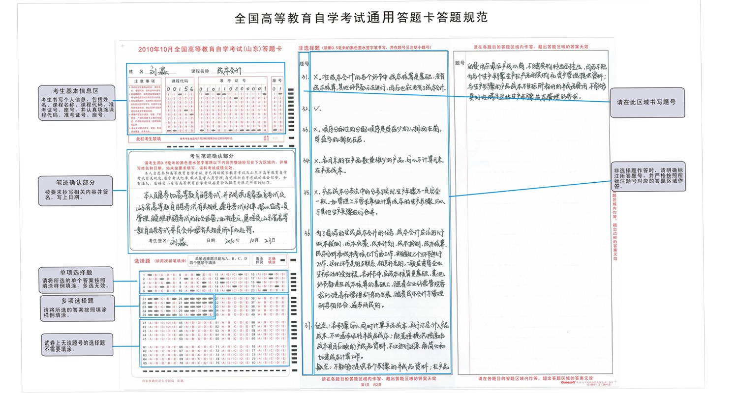 2024下半年安徽省高等教育自學(xué)考試答題卡填寫(xiě)注意事項(xiàng)