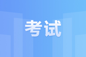 2024年10月安徽自考考前需要注意哪些事項